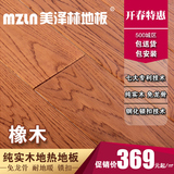 美泽林 纯实木锁扣地热地板地暖地板进口橡木免龙骨地板厂家直销