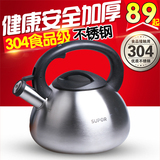苏泊尔烧水壶304不锈钢水壶 煤气燃气电磁炉茶壶自动鸣音烧水壶