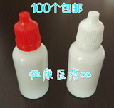 20ml 毫升 高档滴眼剂瓶 眼药水瓶 滴瓶 精油瓶 液体瓶 白色塑料