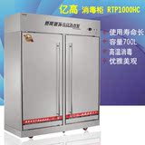 亿高RTP1000HC双门热风循环不锈钢高温消毒柜商用大柜正品特价