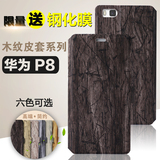 华为p8手机壳标准版华为P8手机套保护套huawei翻盖式木纹简约超薄