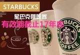 星巴克咖啡券120O中杯咖啡券限广东广西福建使用 十张包邮