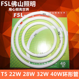 FSL佛山照明T5环形灯管三基色灯管22W28W32W40W圆形灯管白光黄光