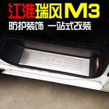 江淮瑞风M3 M5改装专用门槛条迎宾踏板后杠护板后护板不锈钢专用