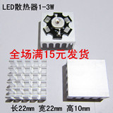 优质铝型材电子LED散热器 1-3WLED散热器不带灯珠
