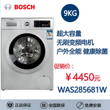 Bosch/博世 XQG90-WAS285681W 家用 全自动滚筒洗衣机9公斤大容量
