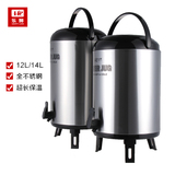 乐狮 大容量不锈钢保温桶 商用奶茶桶豆浆桶凉茶饮料桶 12/14L