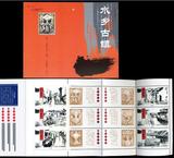 【雅趣邮轩】SB(20)2001 水乡古镇 小本票 全品 满100元包邮 邮票