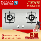 Fotile/方太 FD21GE 嵌入式燃气灶 家用双灶台式特价联保正品包邮
