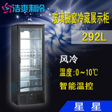 星星展示柜 单门冷藏展示柜 立式冷藏柜 高端饮料柜保鲜柜SGD300