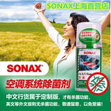 德国SONAX汽车用空调清洗空调系统清洁除菌去除异味杀菌剂323 100