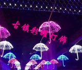 LED灯光节雨伞造型灯滴胶水晶造型图案灯发光树节日装饰户外防水