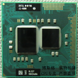 I5 480M 2.66-2.93G 3M 笔记本CPU 原装正版 通用i3 330m 350m