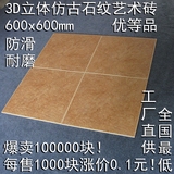 瓷砖客厅地板砖600x600欧式仿古砖 复古立体石纹防滑砖 塞尚田园