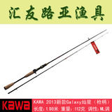汇友路亚 2013年新款KAWA灿星碳素路亚竿 枪柄ML调 1.98米 路亚竿