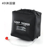 40L沐浴袋 淋浴袋 户外野外野营生存装备 太阳能热水袋 洗澡水袋