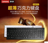 全新联想巧克力超薄USB办公防水有线台式机笔记本外接键盘K5819
