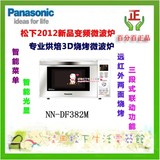 Panasonic/松下NN-DF382M微波炉电脑变频3D烧烤烘焙正品江浙包邮