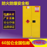 化学品安全柜实验室储存柜防火防爆易燃液体安全柜试剂柜60加仑