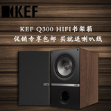 英国 KEF Q300音箱 发烧书架音箱 家庭影院同轴 无源音箱高保真