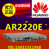 HUAWEI/华为 AR2220E 企业级模块化千兆路由器 商用 多业务 行货