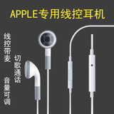 苹果耳机耳塞式iphone4s耳机 5s 6 ipad专用耳机线控手机通用耳塞