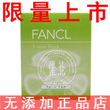 FANCL T区毛孔细致面膜紧致收缩毛孔正装有盒4片16年2月产
