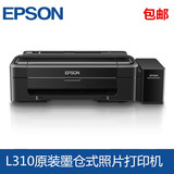 爱普生L310照片打印机家用学生打印机彩色喷墨打印机连供 替L301