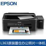 包邮原装正品EPSON L360/L363原装连供墨仓一体机