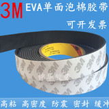3M强力单面泡沫棉胶带黑色EVA海绵胶垫密封防撞缓冲胶条1-2-3mm厚