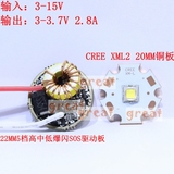 CREE XML2 XM-L2 U2 10WT6灯珠 12V 5档驱动板 LED强光手电筒灯泡
