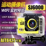 山狗SJ6000高清1080P防抖潜防水运动相机户外迷你wifi自拍摄像机