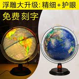 卫星浮雕地球仪学生用32cm高清2016大号 立体凹凸地形LED台灯摆件