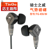 TinGo听哥 TG-IE8/IE8i苹果版耳机 入耳式DIY电脑手机MP3耳塞包邮
