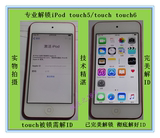 iPod touch5 touch6ID激活解锁i touch6后壳维修更换屏幕电池更换