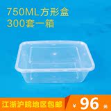 高档750ML长方形一次性透明塑料快餐盒打包盒外卖盒300套带盖包邮