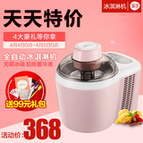 【天天特价】蜜多冰激凌机 家用全自动带制冷水果冰淇淋机 雪糕机