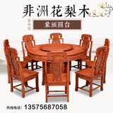 红木餐桌 仿古家具实木餐桌椅组合花梨木圆形餐桌餐台带转盘圆桌