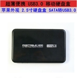 超薄便携USB3.0硬盘盒/2.5寸移动硬盘盒/SATA转USB3.0/苹果外观