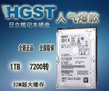 HGST/日立HTS721010A9E630 1T 笔记本硬盘7200转32M 1000G高速