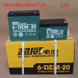 超威正品蓄电池电动车电瓶60V12AH/20A 48v20ah/12AH 6-DZM-12/20