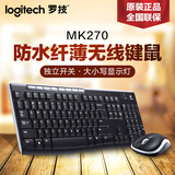 Logitech/罗技MK270 键盘鼠标套装家用台式外设超薄鼠标键盘套装