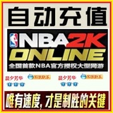 在线秒冲 NBA2KOL点卡35元 NBA2K Online点券 nba2kol点卷3500