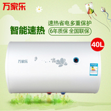 Macro/万家乐 D40-H111B电热水器40升 储水式洗澡