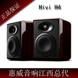 HiVi/惠威 H4 监听有源音箱/音响 发烧HIFI音箱 单只价格
