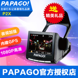 PAPAGO P2X P20 P22行车记录仪GPS固定测速1080P高清夜视加强版