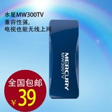水星MW300TV 300M电视笔记本台式USB无线网卡接收器 360随身wifi