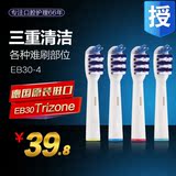 博朗欧乐B trizone EB30-4三重清洁电动牙刷头D12 D32 D20 D4 D30