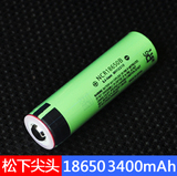 松下尖头18650锂电池 3400mAh 3.7v大容量充电电池NCR18650B