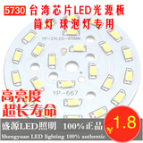 促销LED吸顶灯改造板 高亮led贴片灯盘5730 3W-18W筒灯 球泡灯